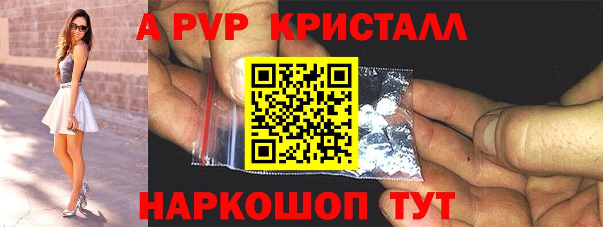 Мариинск  Alfa_PVP Соль  Вход с VPN  Альфа ПВП кристаллы 