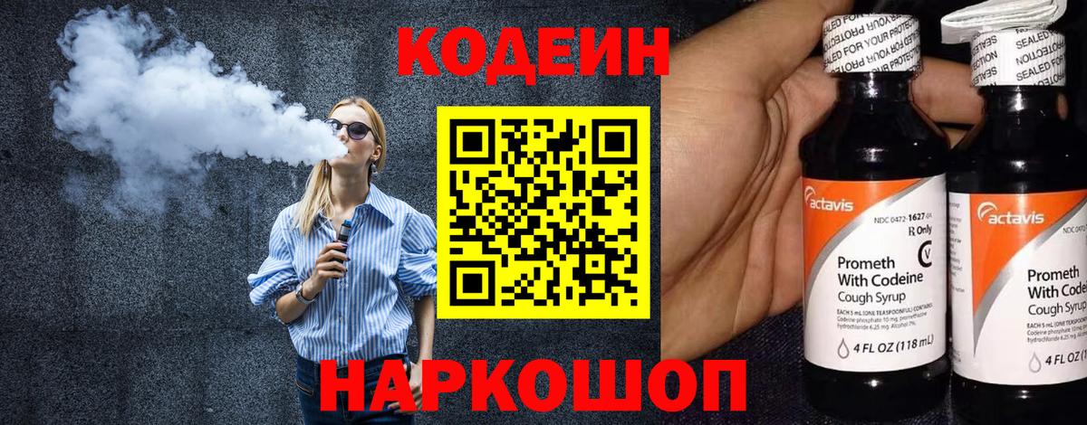 Мариинск  Codein Purple Drank  Вход с VPN  Кодеиновый сироп Lean Purple Drank 