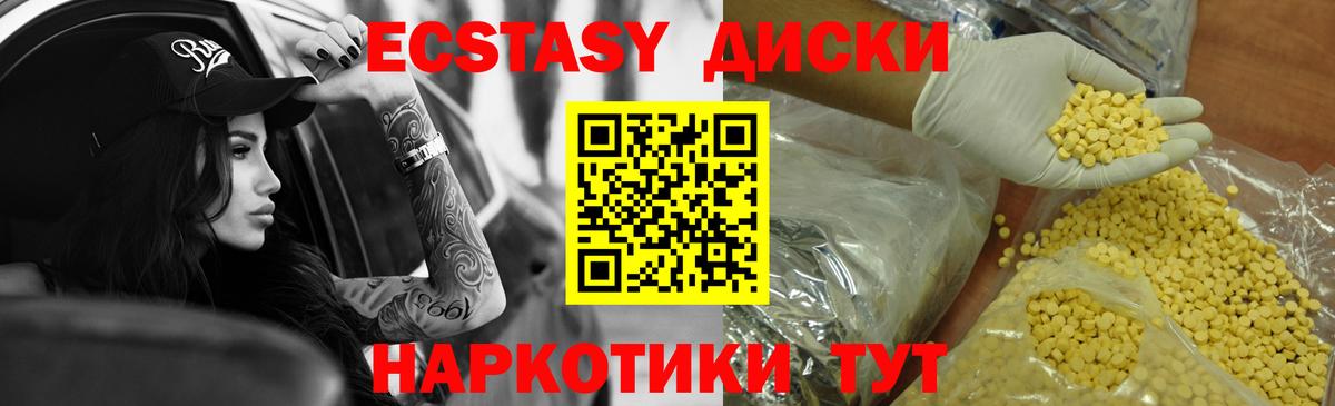 Ecstasy ешки Мариинск