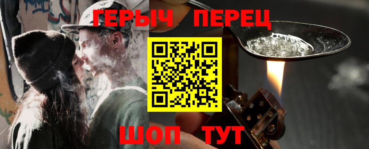 ГЕРОИН герыч Мариинск