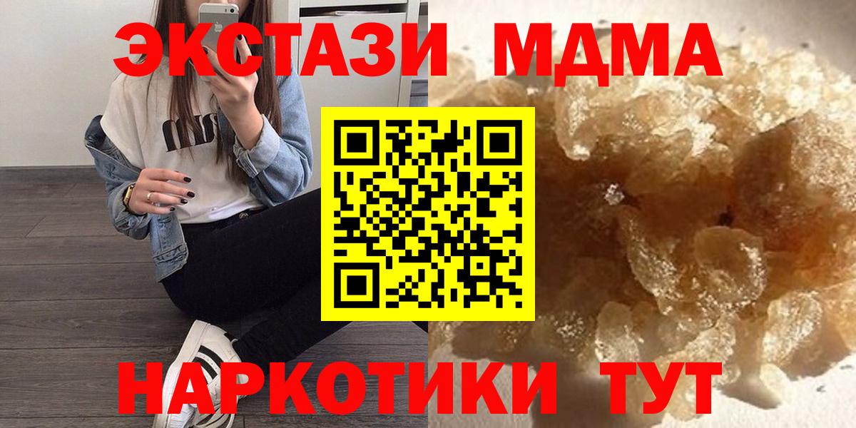 Мариинск  MDMA  МДМА кристаллы  Вход с VPN  MDMA молли 