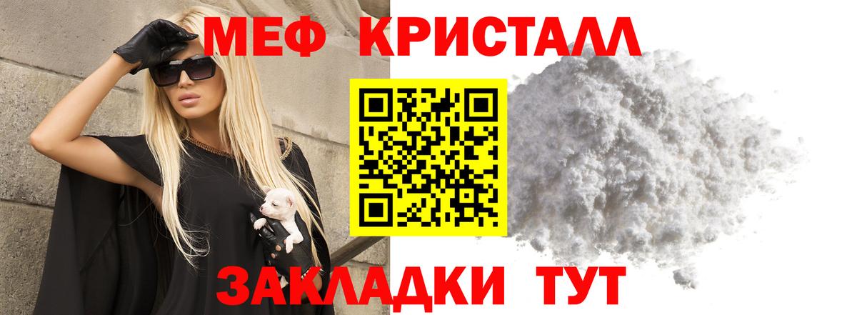 МЯУ-МЯУ кристаллы  Меф mephedrone  МЕФ  Мариинск  Вход с VPN 